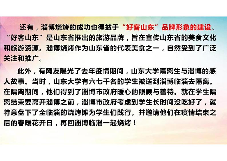 2023届高考作文预测：淄博烧烤火爆出圈+课件第8页