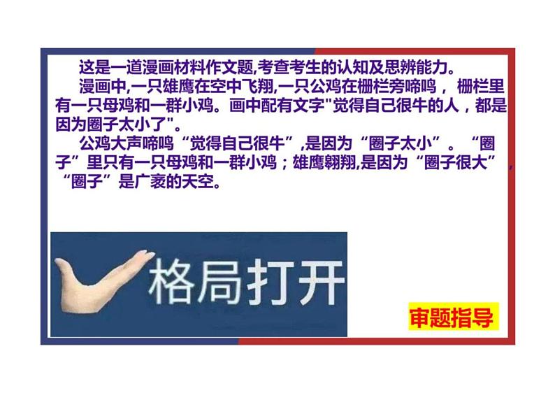 2023届河南省高三天一大联考测评（六）作文“觉得自己很牛的人，都是因为圈子太小了”讲评课件第5页