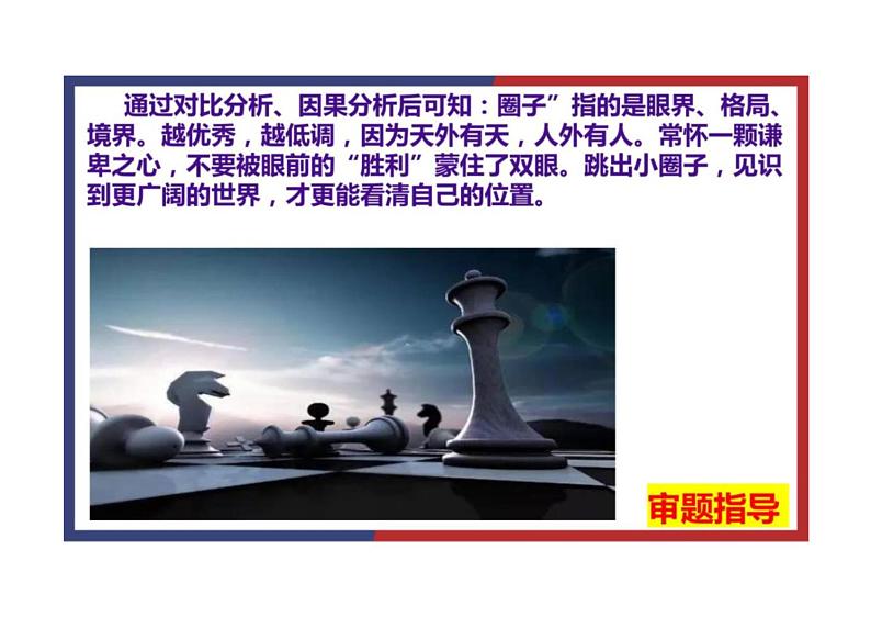 2023届河南省高三天一大联考测评（六）作文“觉得自己很牛的人，都是因为圈子太小了”讲评课件第6页