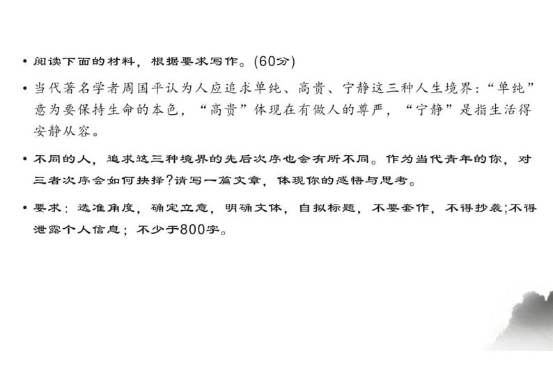 2023届浙江省温州市高三三模作文讲评-人生三境界——单纯、高贵、宁静 课件02