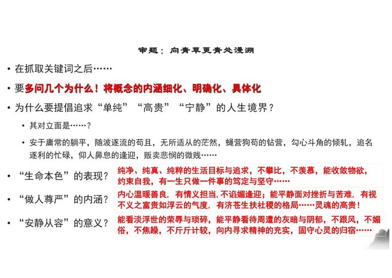 2023届浙江省温州市高三三模作文讲评-人生三境界——单纯、高贵、宁静 课件04