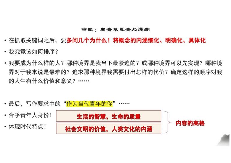 2023届浙江省温州市高三三模作文讲评-人生三境界——单纯、高贵、宁静 课件05