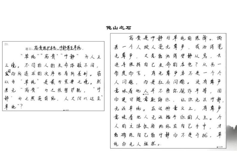 2023届浙江省温州市高三三模作文讲评-人生三境界——单纯、高贵、宁静 课件06