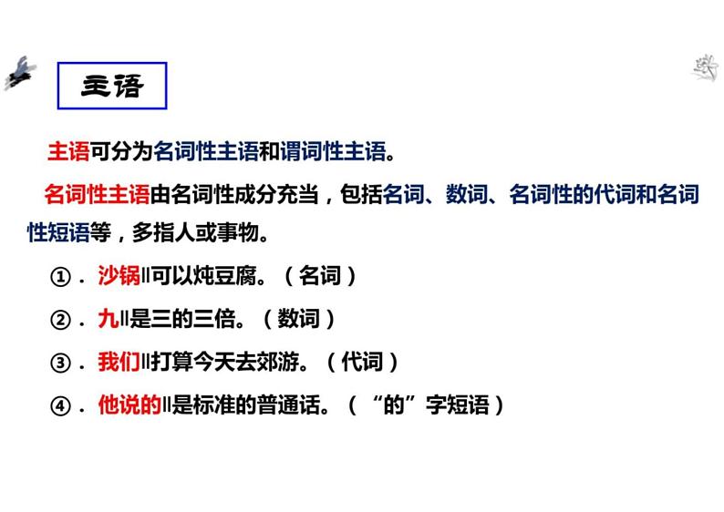 2023年初高中语文语法知识衔接课-短语句子课件第4页