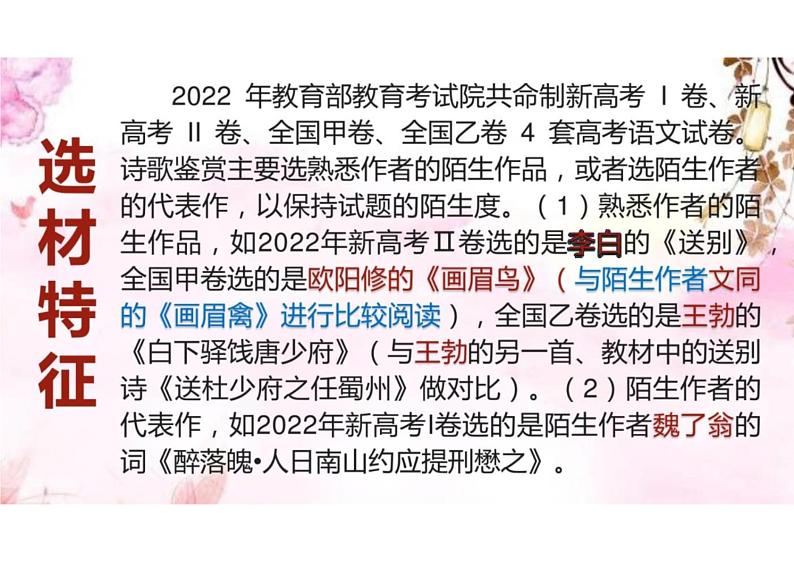 2023年高考诗歌鉴赏答题提分方略课件PPT第2页