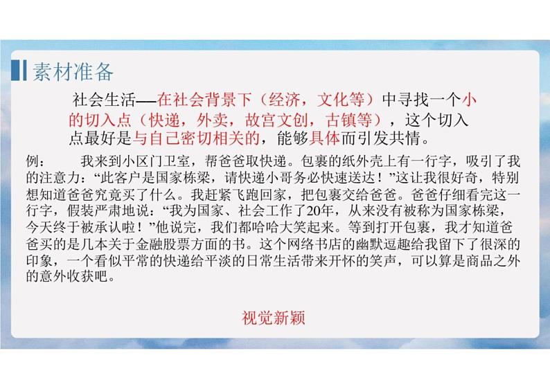 2023届高考语文三轮冲刺复习指导：作文素材化用技法++课件05