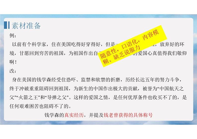 2023届高考语文三轮冲刺复习指导：作文素材化用技法++课件06