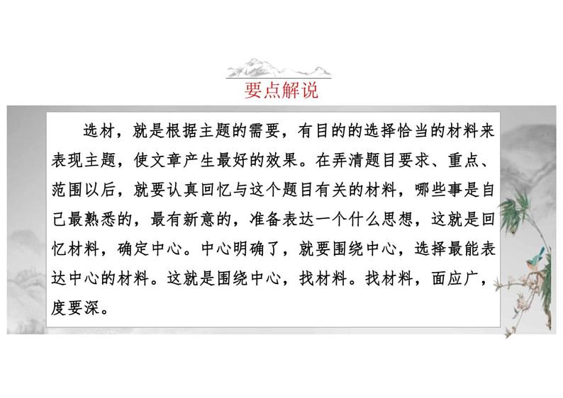 2023届高考语文三轮冲刺写作专项：考场作文提分技巧之如何选材优秀课件第4页