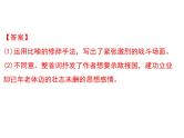2023届高考语文三轮冲刺专项：诗歌鉴赏之表达技巧 课件2