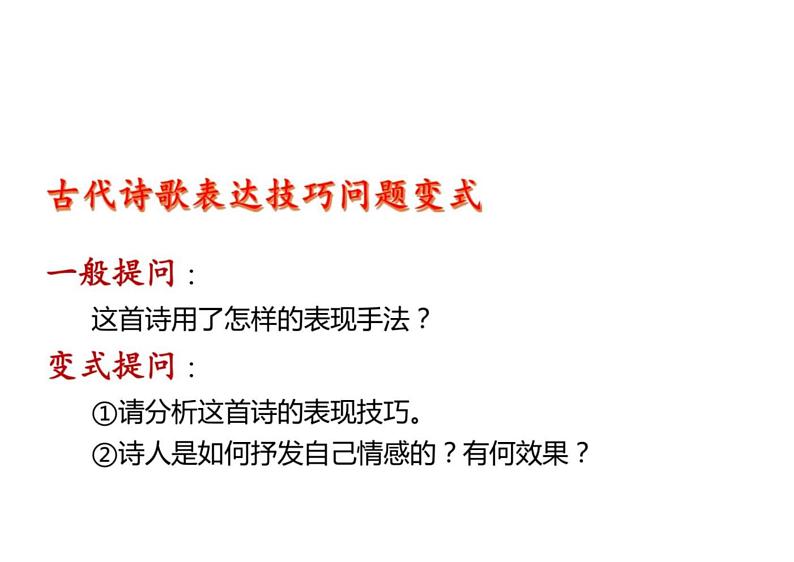 2023届高考语文三轮冲刺专项：诗歌鉴赏之表达技巧 课件208