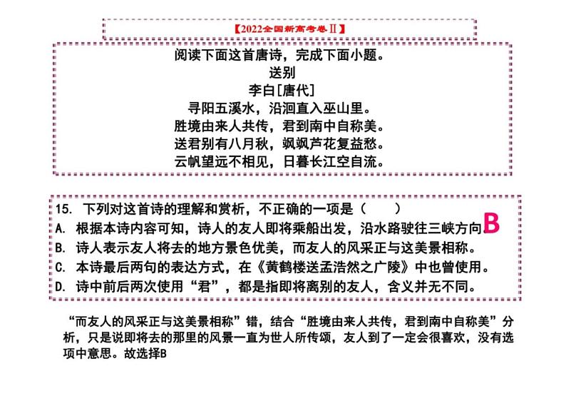 2023届高考专题复习：近八年高考诗歌鉴赏题集萃优质课件第2页