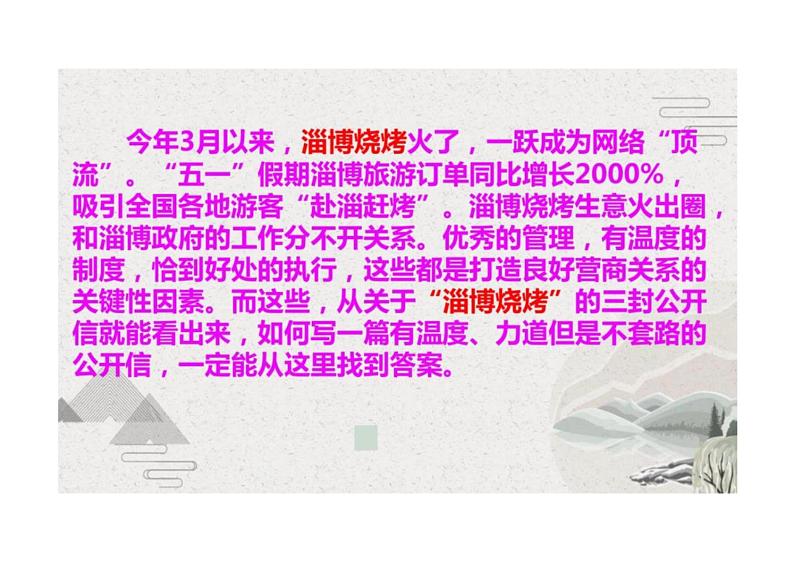 2023高考作文热点素材：“淄博烧烤”的三封公开信，堪称写作天花板课件PPT02