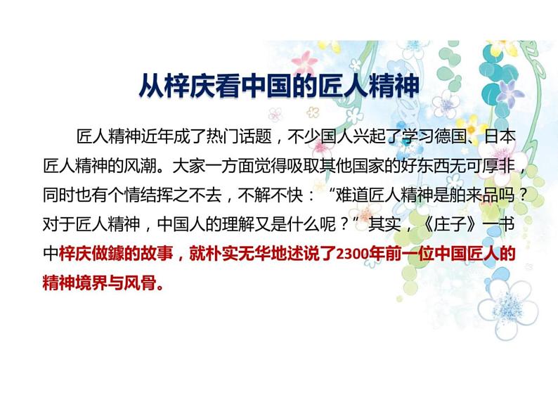 2023届高考语文复习：“梓庆做鐻“作文导写 课件第7页