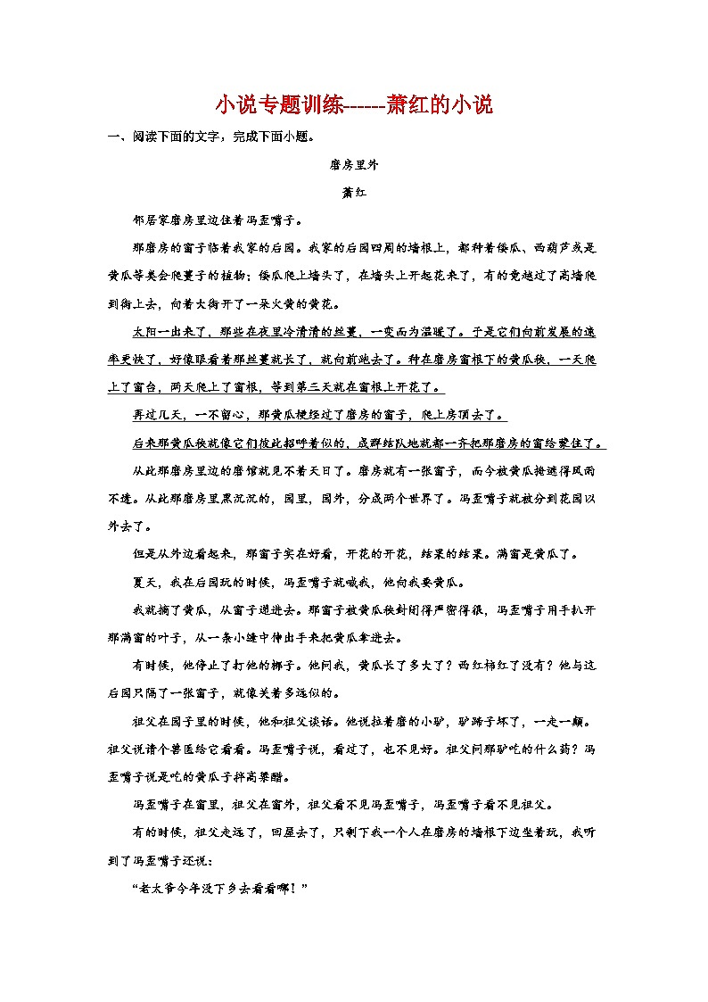 2023届高考语文复习：小说专题训练——萧红的小说(含答案)第1页