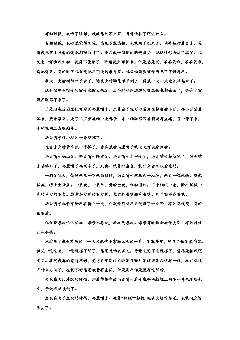 2023届高考语文复习：小说专题训练——萧红的小说(含答案)第2页