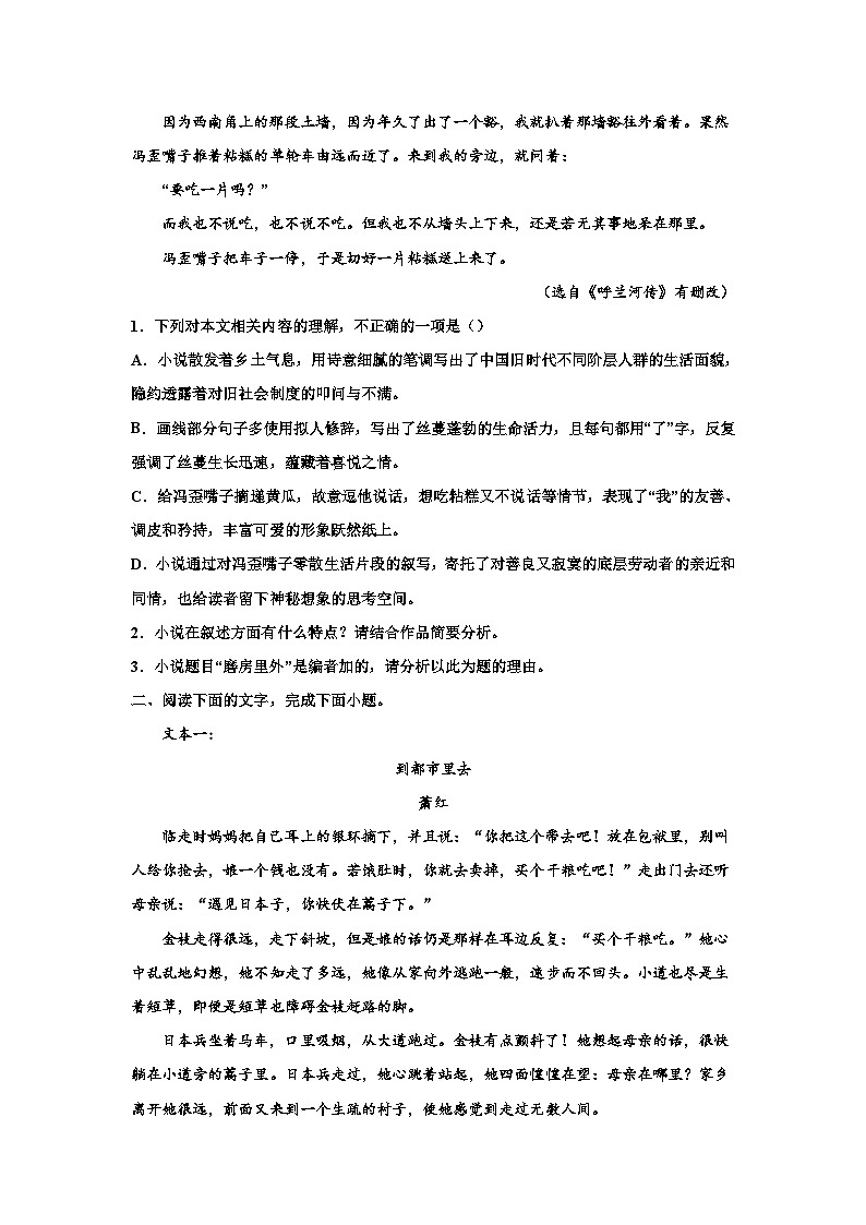 2023届高考语文复习：小说专题训练——萧红的小说(含答案)第3页