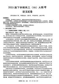 2023届内蒙古部分学校高三下学期5月大联考语文试题（扫描版无答案）