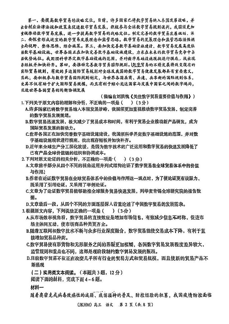 2023届内蒙古部分学校高三下学期5月大联考语文试题（扫描版无答案）02