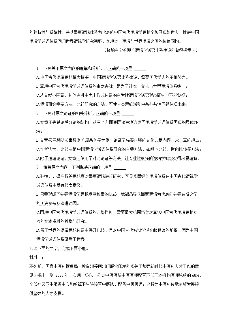 2023年江西省赣州市高考语文一模试卷-普通用卷（含解析）02