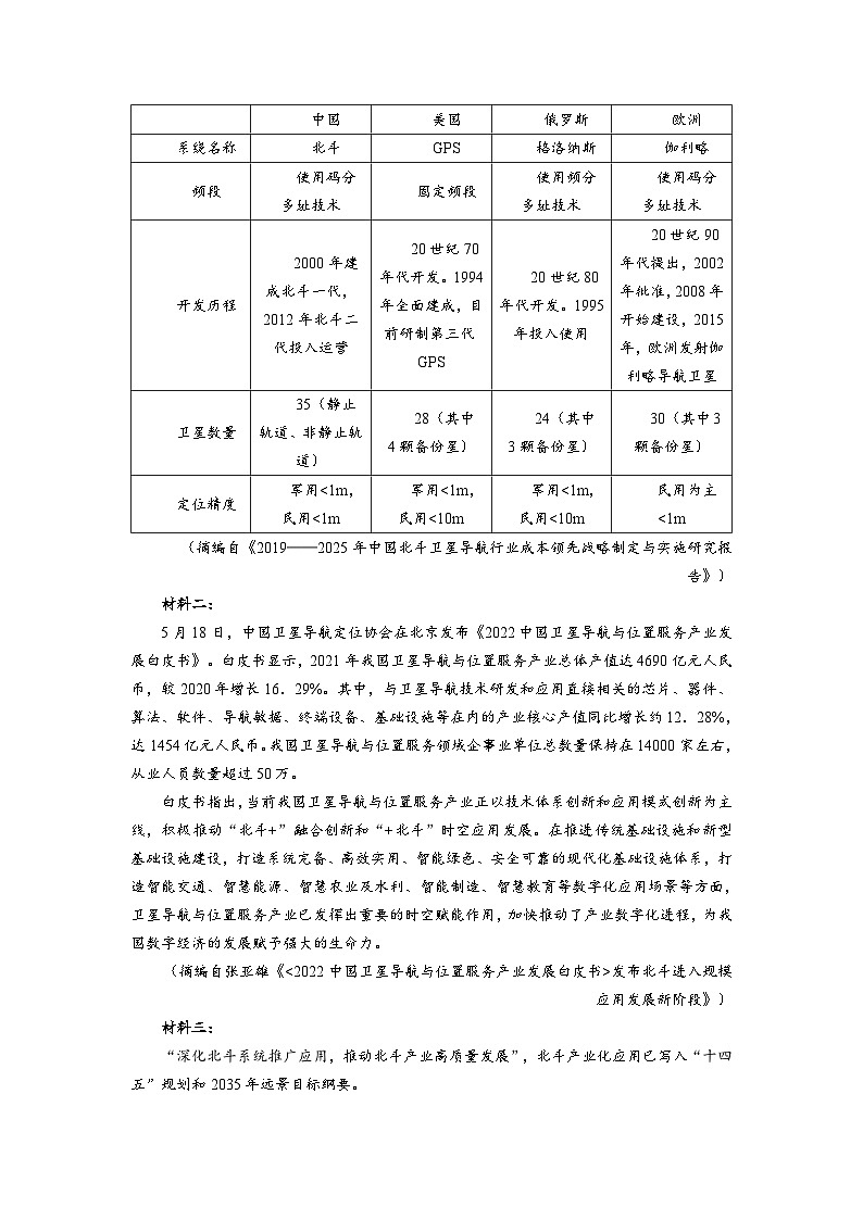 河南省洛阳市孟津区重点中学2022-2023学年高三下学期语文模拟检测（九）（含解析）03