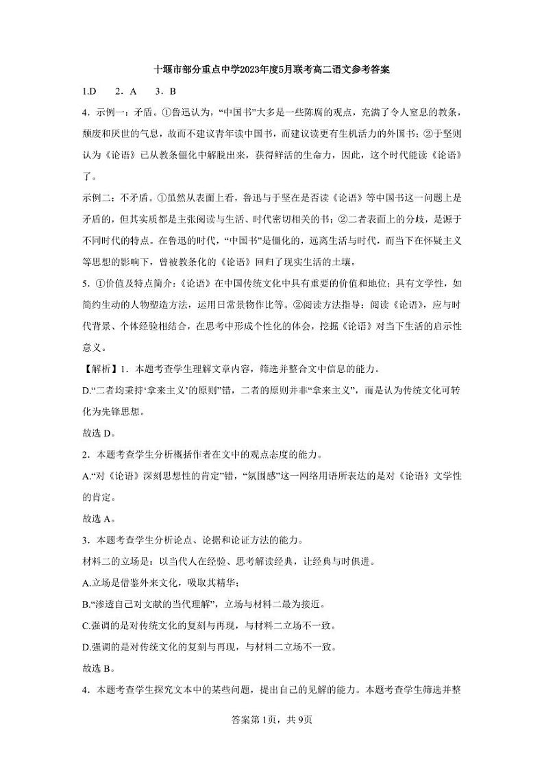 湖北省十堰市部分重点中学2022-2023学年高二下学期5月联考语文试题（含解析）01