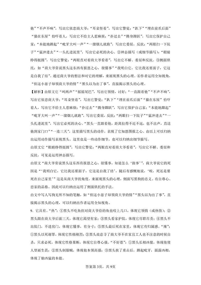 湖北省十堰市部分重点中学2022-2023学年高二下学期5月联考语文试题（含解析）03