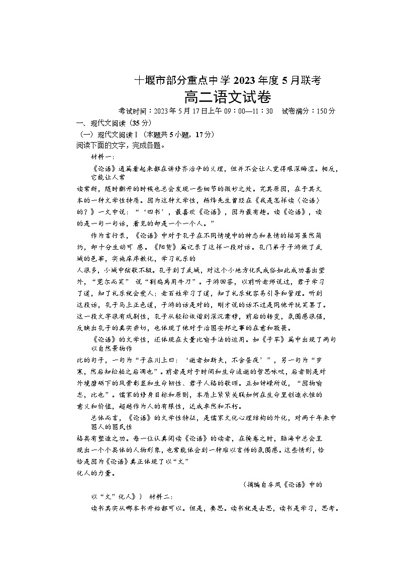 湖北省十堰市部分重点中学2022-2023学年高二下学期5月联考语文试题（含解析）01