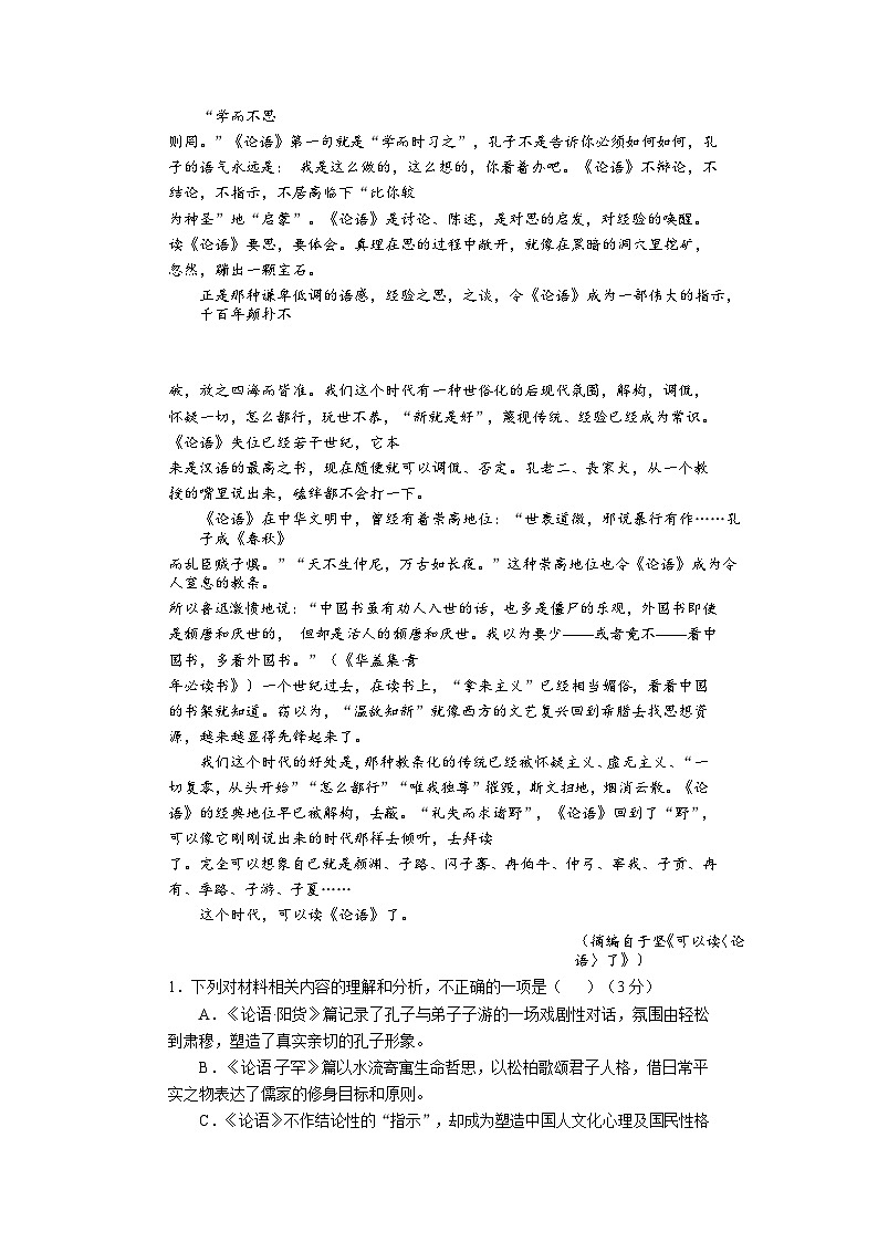 湖北省十堰市部分重点中学2022-2023学年高二下学期5月联考语文试题（含解析）02