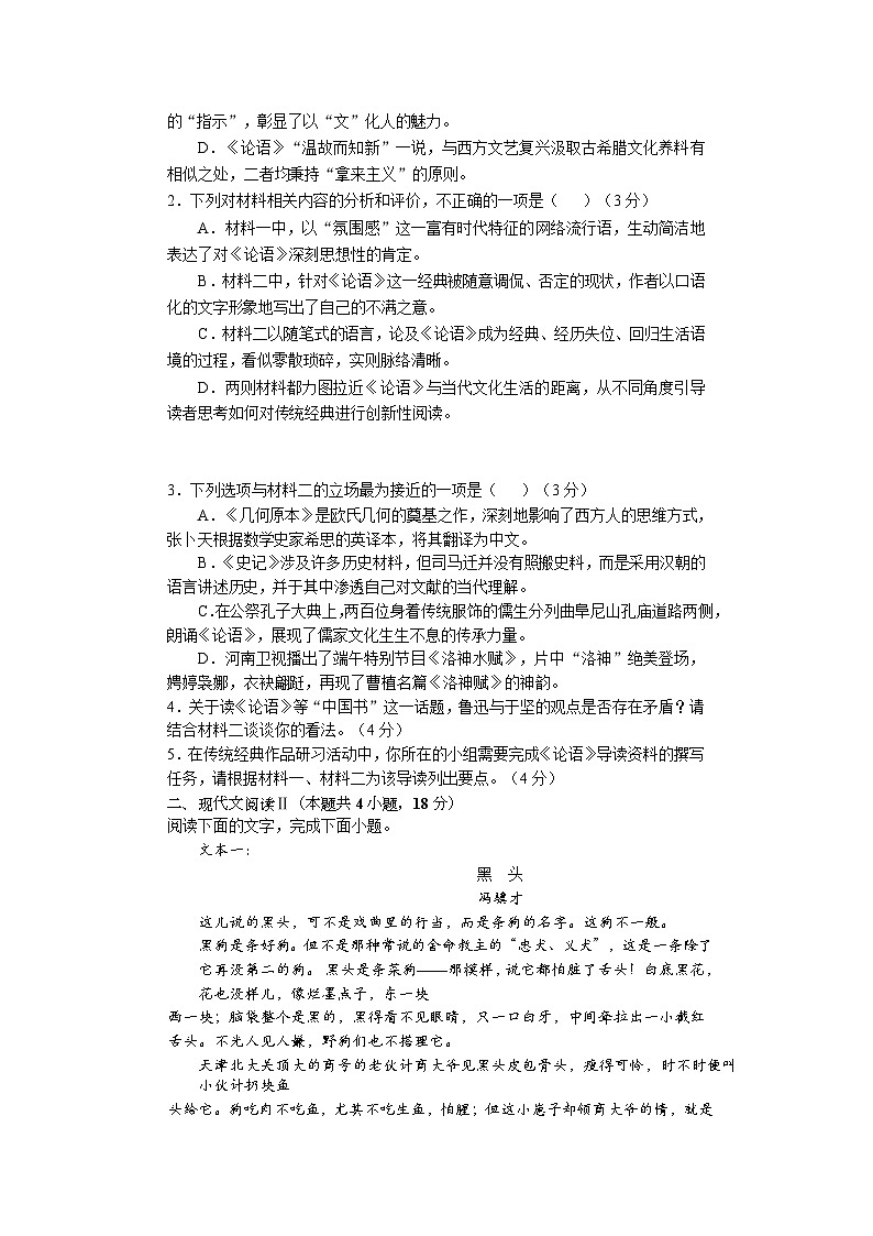 湖北省十堰市部分重点中学2022-2023学年高二下学期5月联考语文试题（含解析）03
