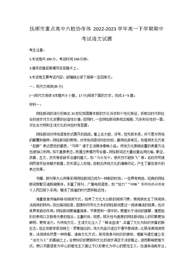 辽宁省抚顺市重点高中六校协作体2022-2023学年高一下学期期中考试语文试题（含答案）01