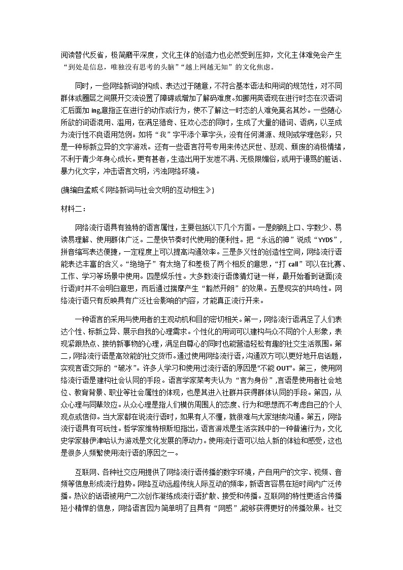 辽宁省抚顺市重点高中六校协作体2022-2023学年高一下学期期中考试语文试题（含答案）02