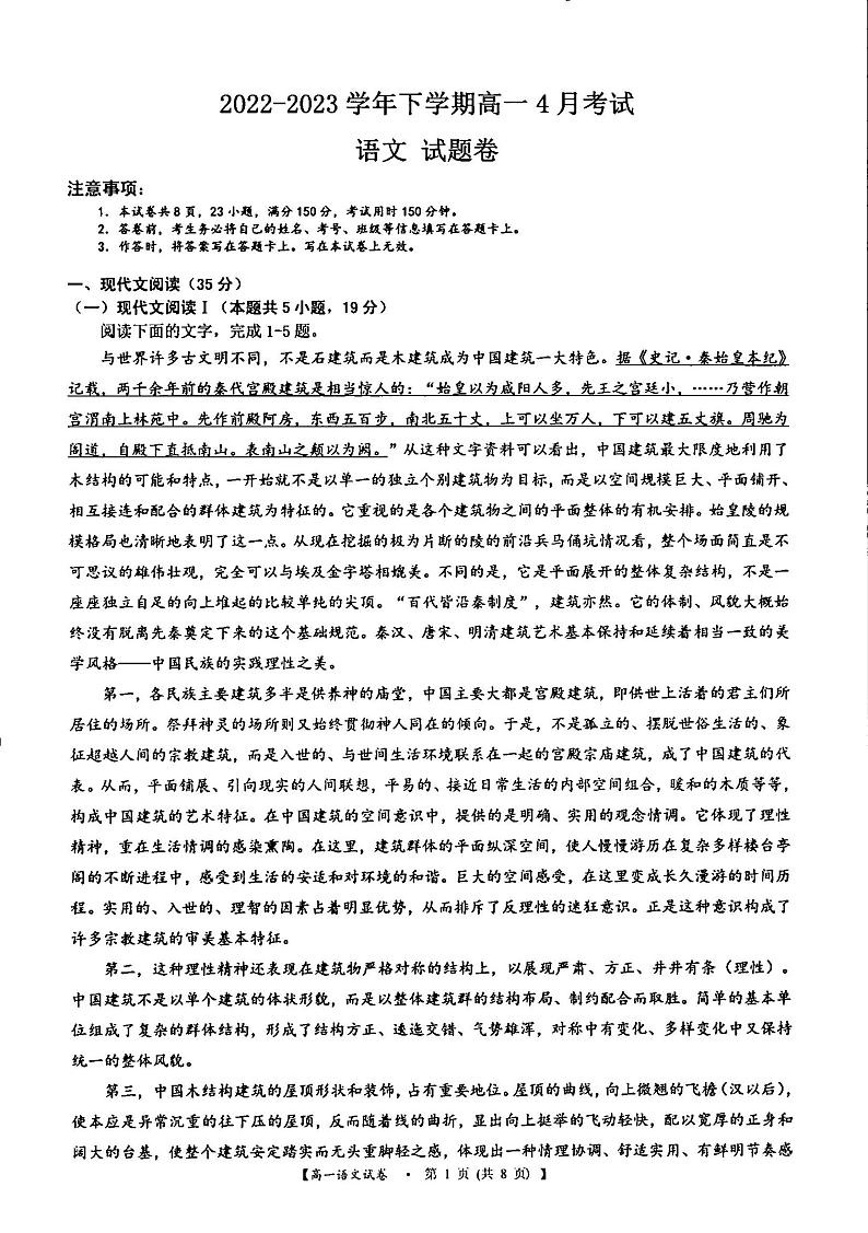 云南省红河州建水实验中学2022-2023学年高一下学期4月语文试题01