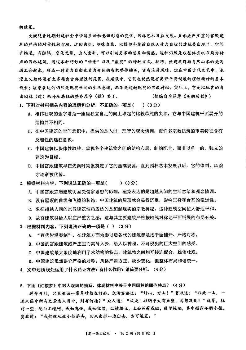 云南省红河州建水实验中学2022-2023学年高一下学期4月语文试题02