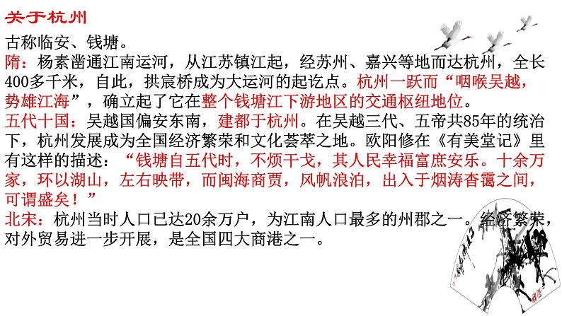 4.1《望海潮》课件2022-2023学年统编版高中语文选择性必修下册第7页