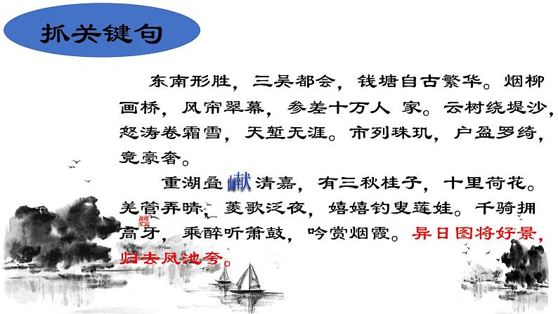 4.1《望海潮》课件2022-2023学年统编版高中语文选择性必修下册第8页