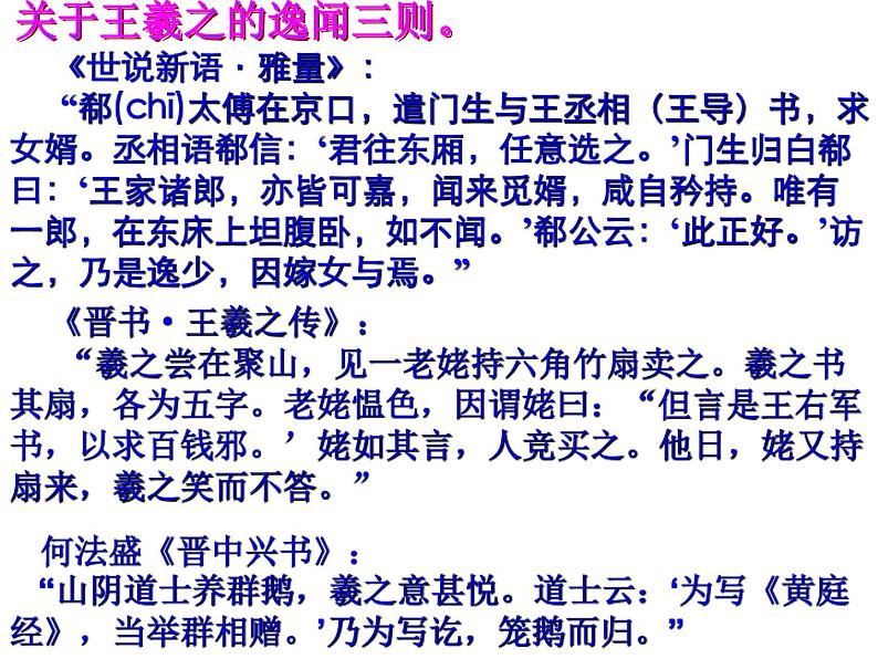 10.1《兰亭集序》课件2022-2023学年统编版高中语文选择性必修下册第3页