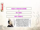 11.1《谏逐客书》课件2022-2023学年统编版高中语文必修下册