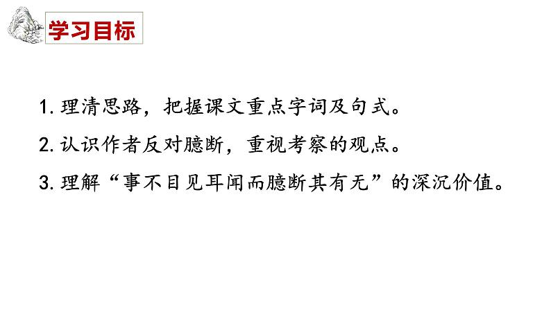 12.《石钟山记》课件 2022-2023学年统编版高中语文选择性必修下册第3页