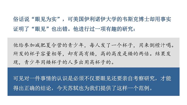 12《石钟山记》课件 2022-2023学年统编版高中语文选择性必修下册第2页