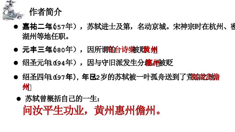 12《石钟山记》课件 2022-2023学年统编版高中语文选择性必修下册第7页