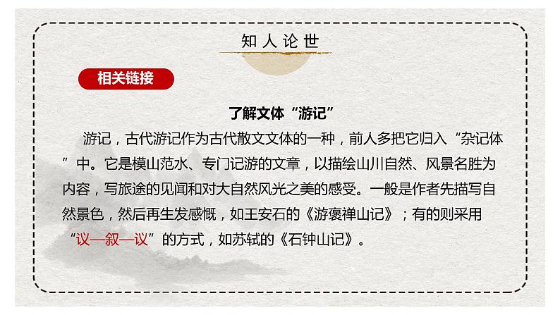 12《石钟山记》课件 2022-2023学年统编版高中语文选择性必修下册第8页