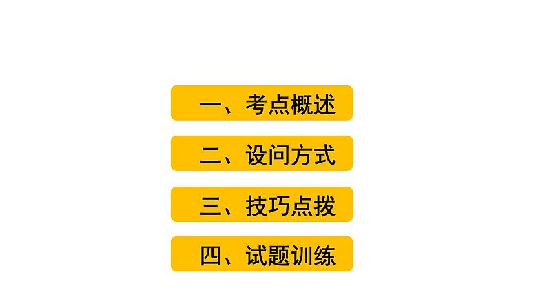 2023届高考语文三轮冲刺梳理：记叙文阅读之标题的含义和作用课件第2页