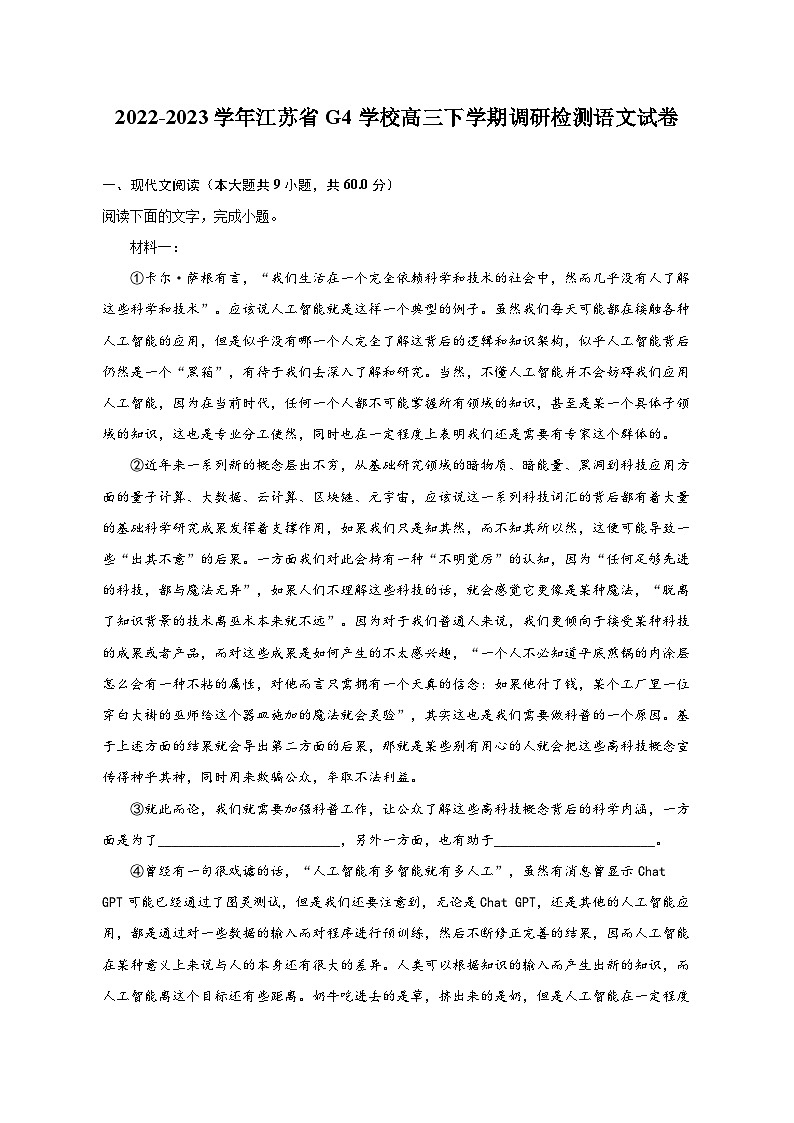 2022-2023学年江苏省G4学校高三下学期调研检测语文试卷-普通用卷第1页
