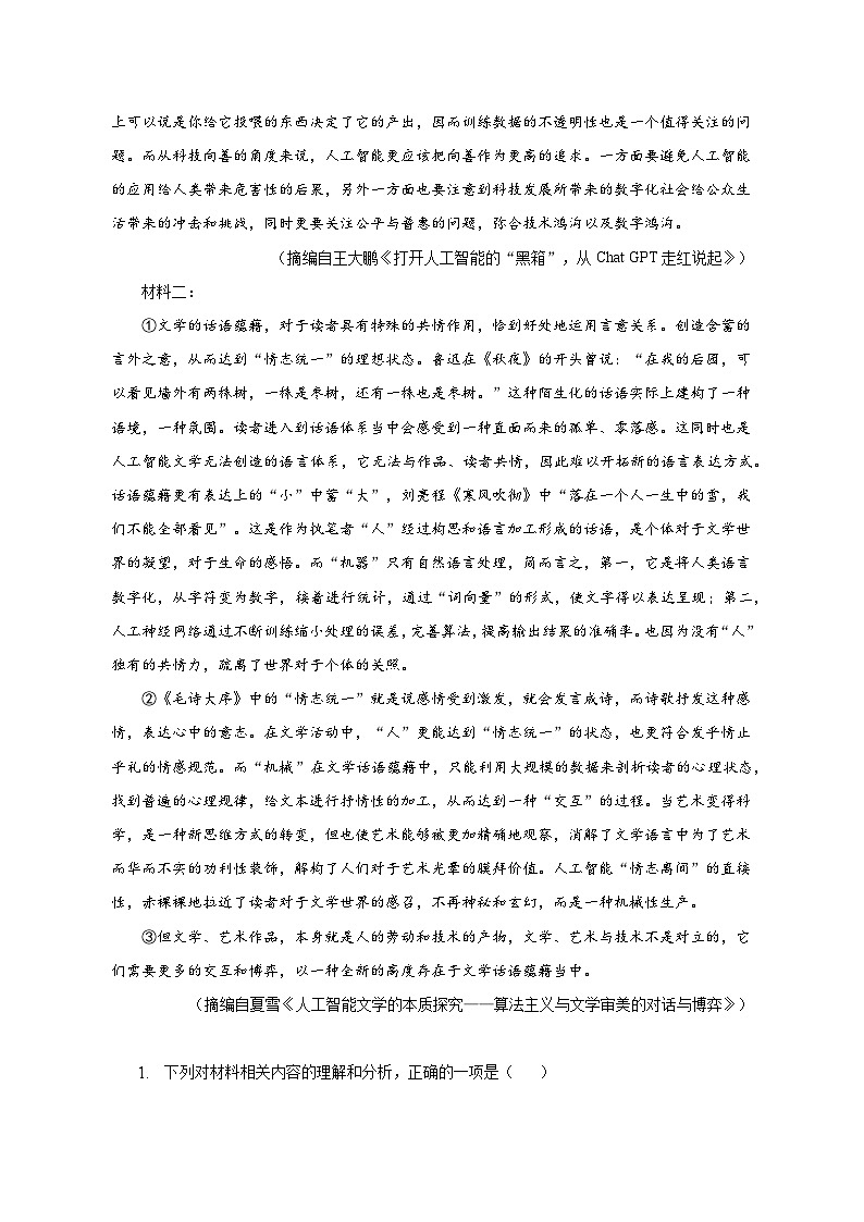 2022-2023学年江苏省G4学校高三下学期调研检测语文试卷-普通用卷第2页