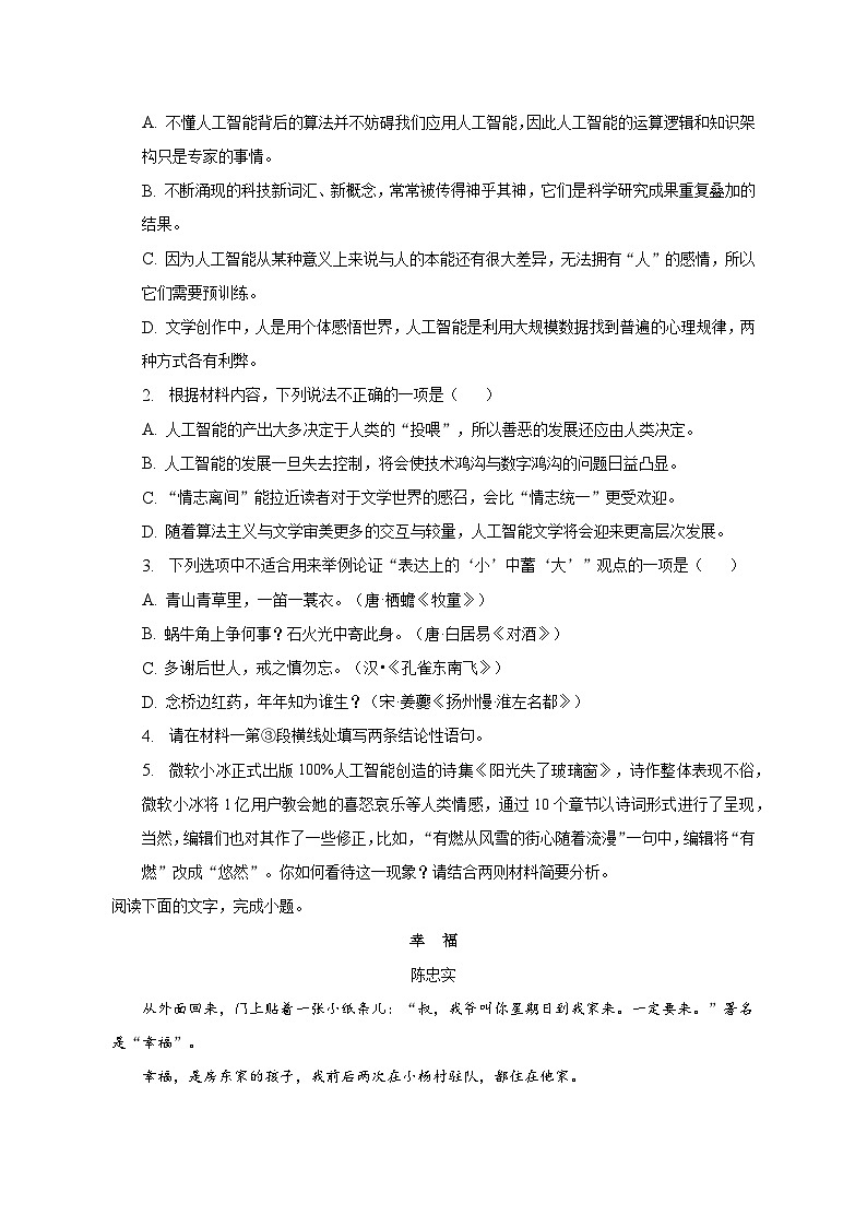 2022-2023学年江苏省G4学校高三下学期调研检测语文试卷-普通用卷第3页