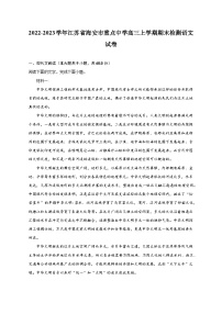 2022-2023学年江苏省海安市重点中学高三上学期期末检测语文试卷-普通用卷