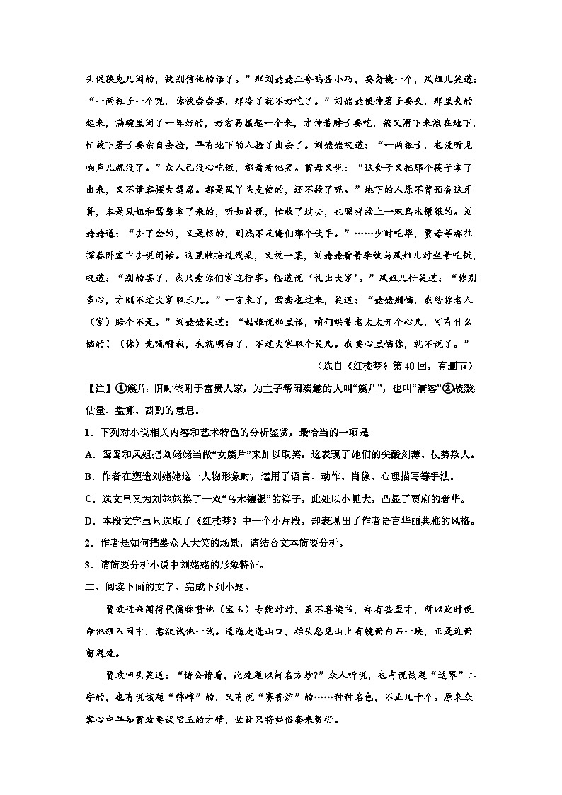 2023届高考语文复习：小说专题训练《红楼梦》专练02