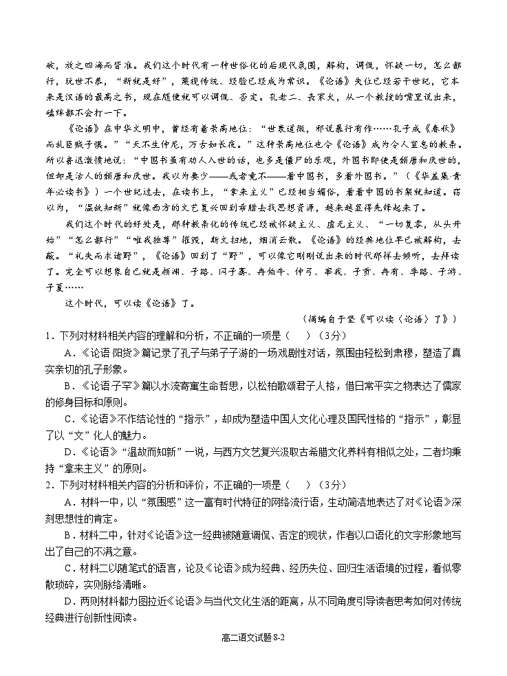 湖北省十堰市部分重点中学2022-2023学年高二下学期5月联考语文试题（Word版含答案）02