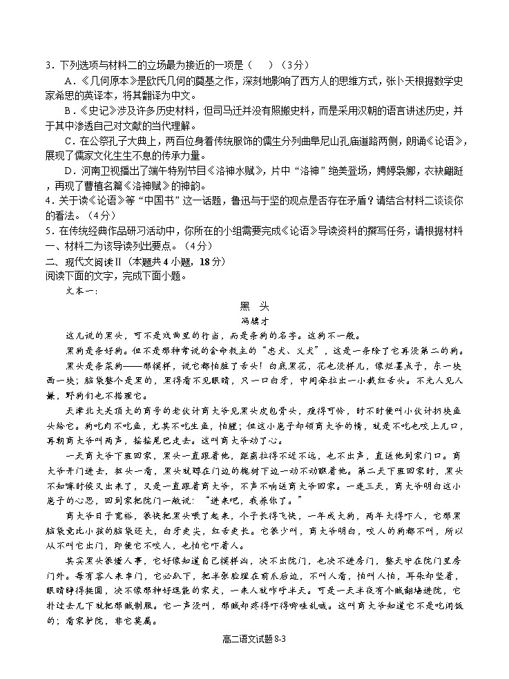 湖北省十堰市部分重点中学2022-2023学年高二下学期5月联考语文试题（Word版含答案）03