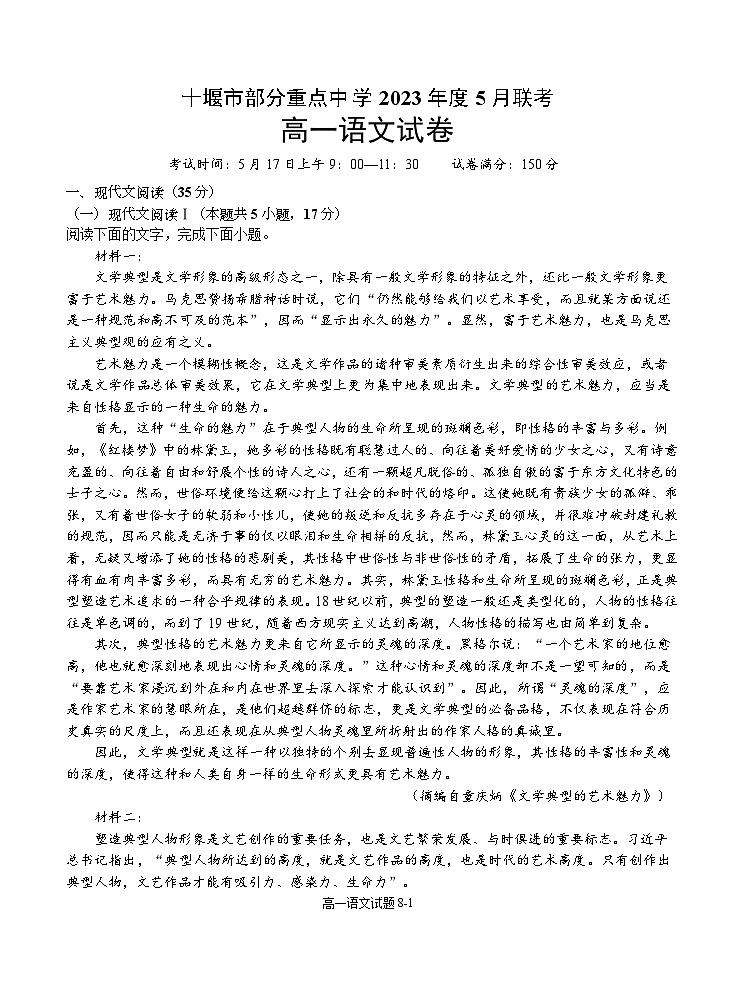 湖北省十堰市部分重点中学2022-2023学年高一下学期5月联考语文试题（Word版含答案）01